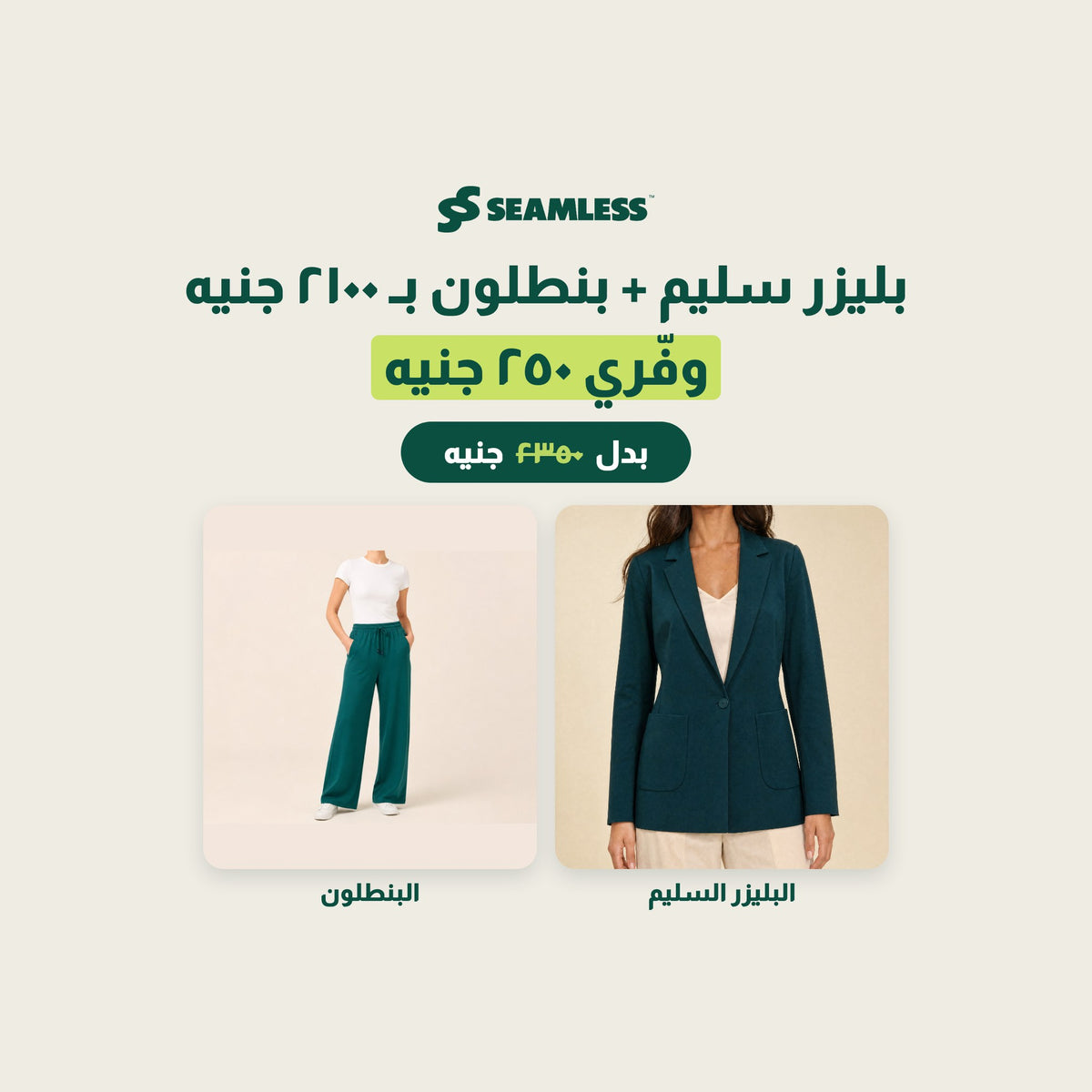 The Co-ord Slim — matching Slim Blazer and Wide-Leg Pants, 2100 EGP