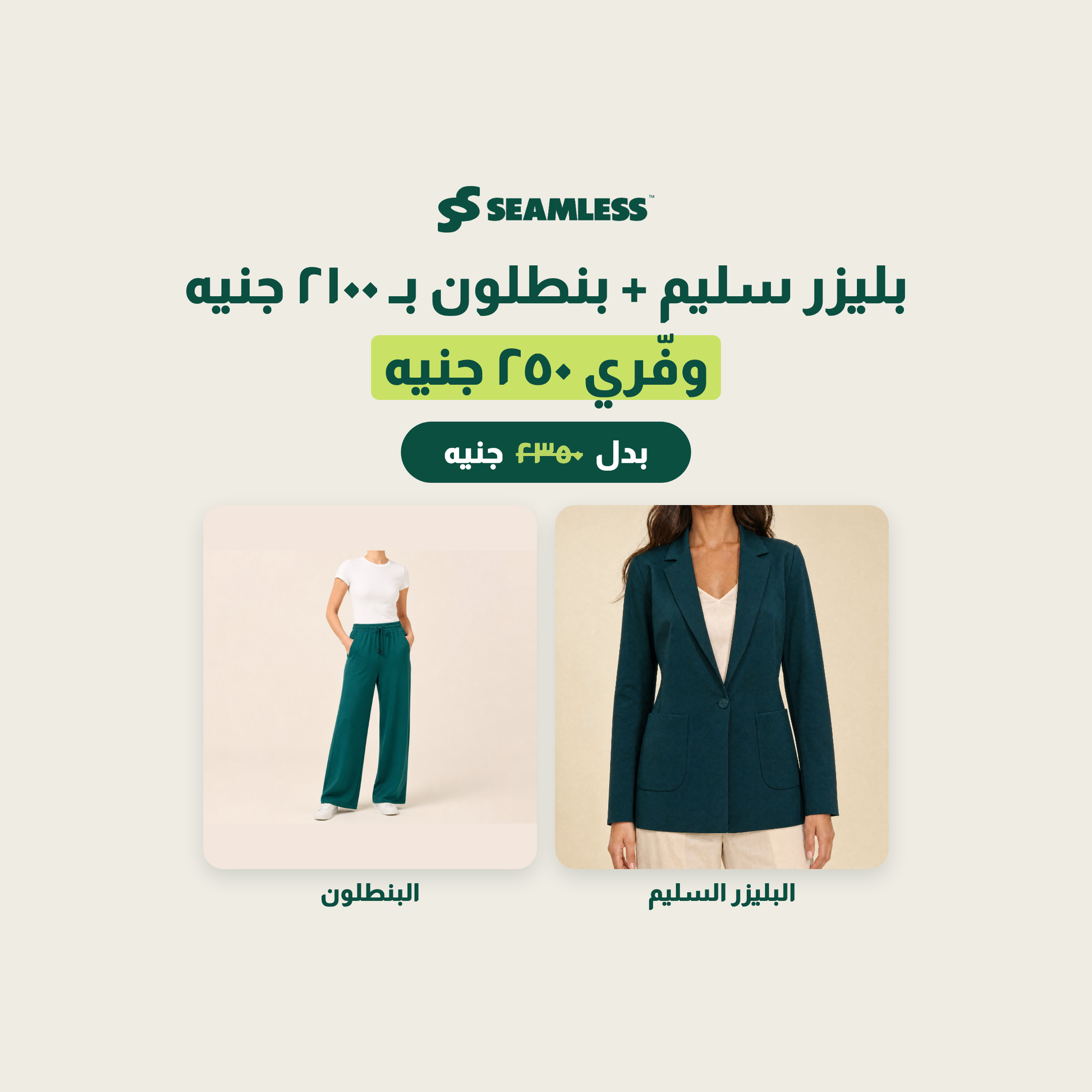 The Co-ord Slim — matching Slim Blazer and Wide-Leg Pants, 2100 EGP