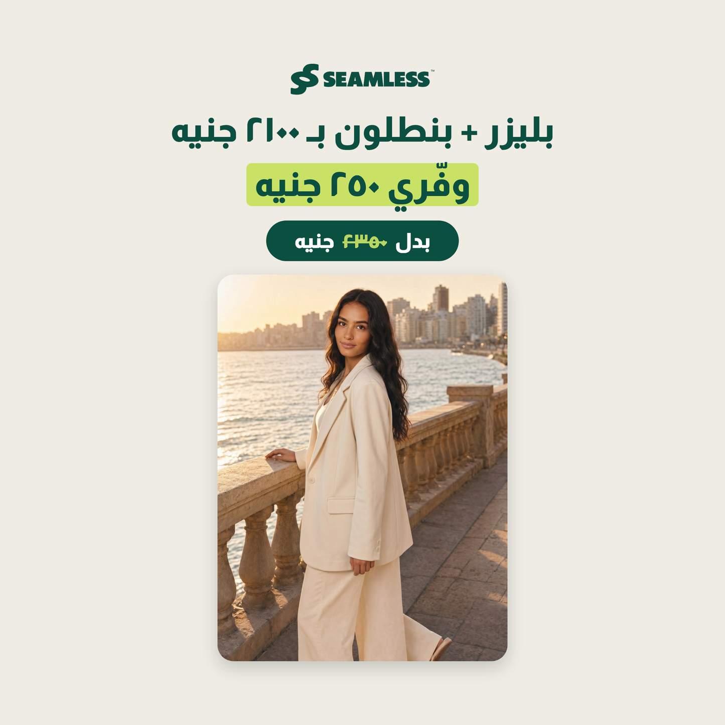 The Co-ord — matching Oversize Blazer and Wide-Leg Pants, 2100 EGP