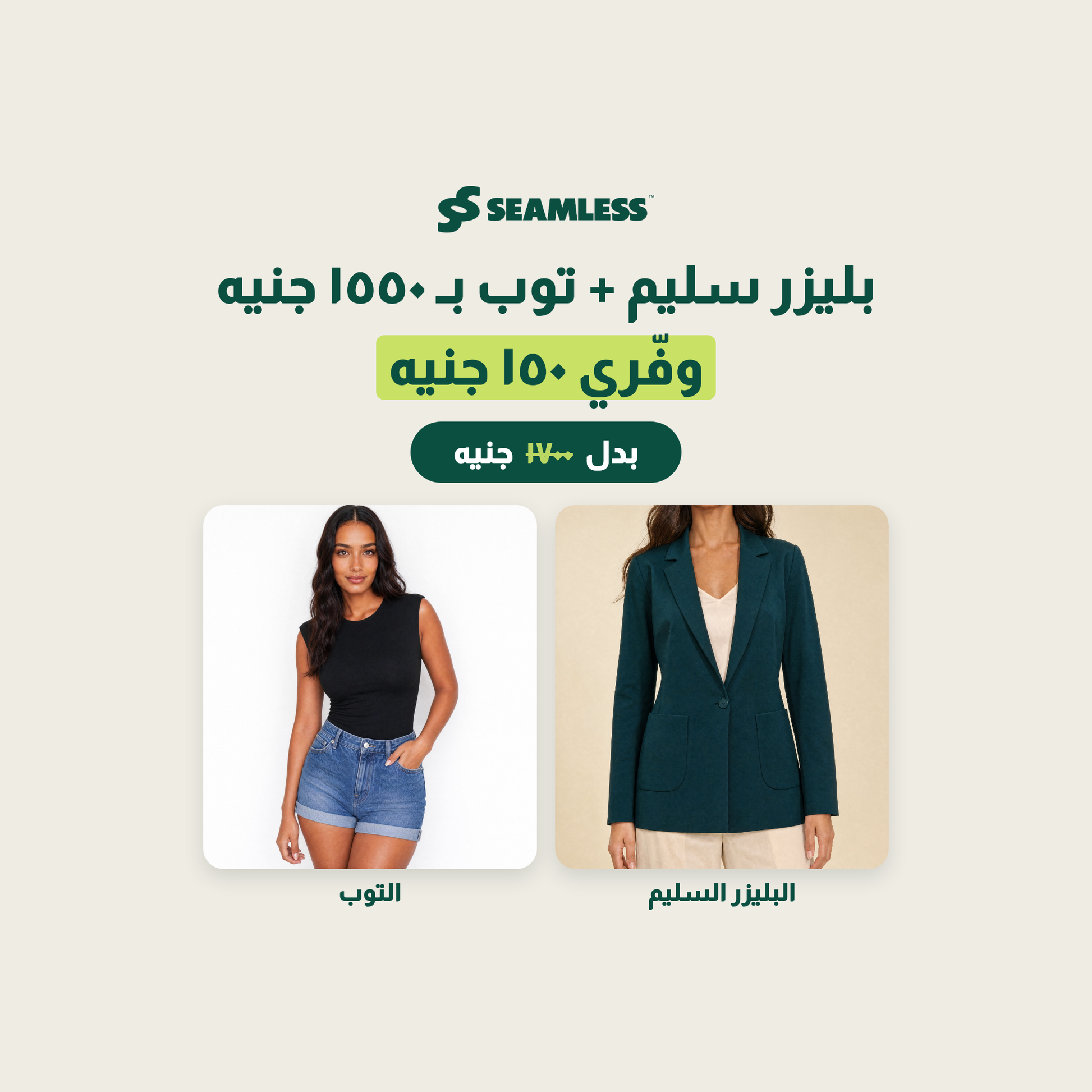 Workday Duo Slim — Slim Blazer + Round Neck Top bundle, 1550 EGP