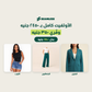 The Full Look — Oversize Blazer, Pants and Top bundle, 2450 EGP