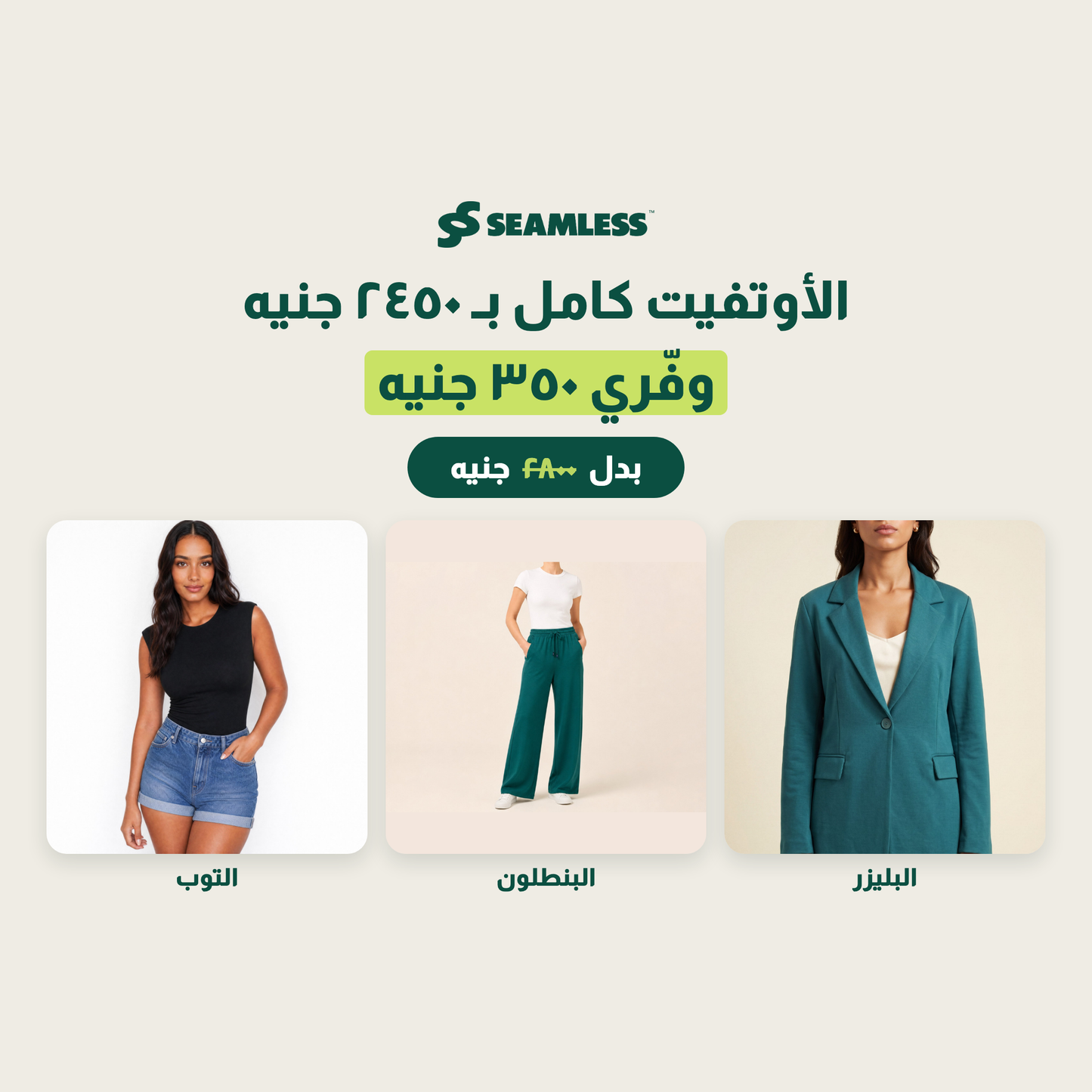The Full Look — Oversize Blazer, Pants and Top bundle, 2450 EGP