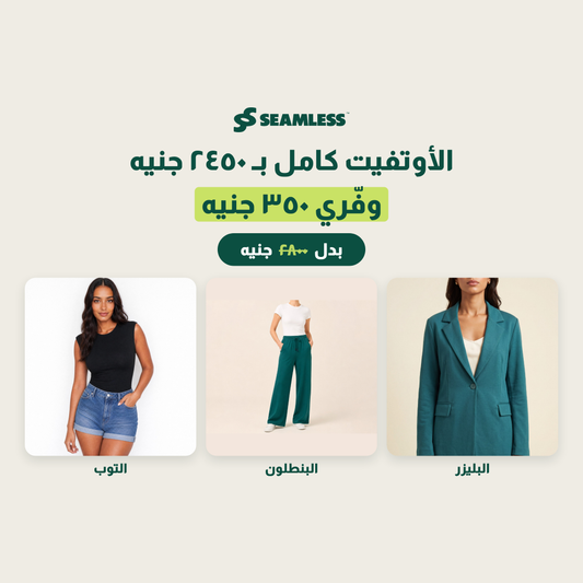 The Full Look — Oversize Blazer, Pants and Top bundle, 2450 EGP