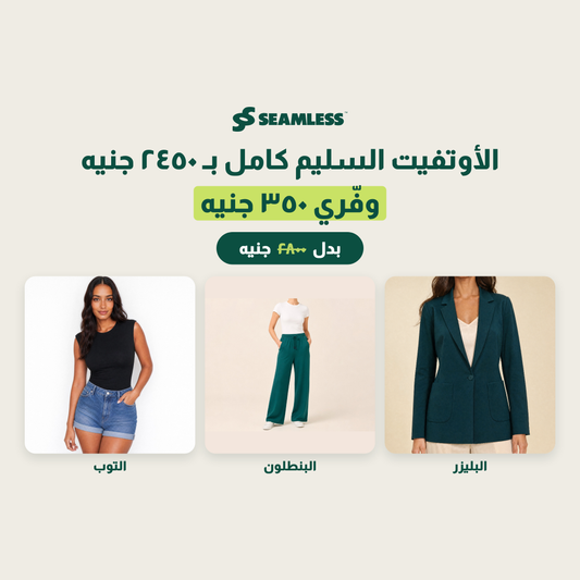 The Full Look Slim — Slim Blazer, Pants and Top bundle, 2450 EGP